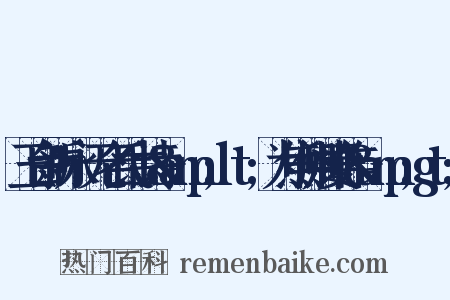 玉台新咏·无名氏古诗&amp;lt;为焦仲卿妻作&amp;gt;是什么意思的图片